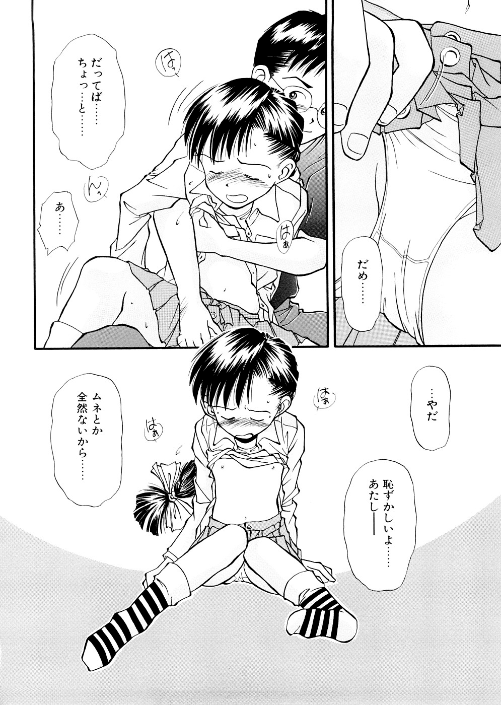 [嶺本八美] LILLIPUTIAN BRAVERY 完全版 [無修正]