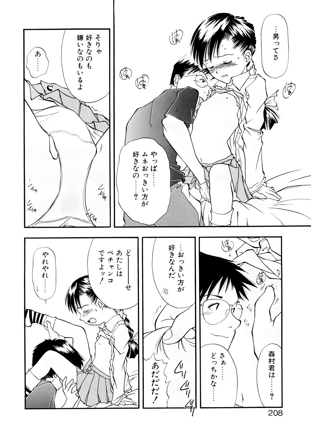 [嶺本八美] LILLIPUTIAN BRAVERY 完全版 [無修正]