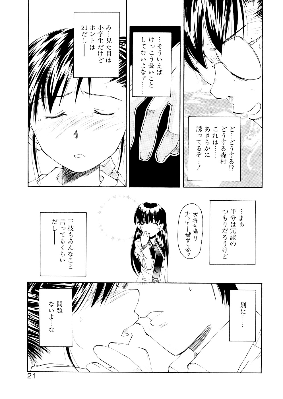 [嶺本八美] LILLIPUTIAN BRAVERY 完全版 [無修正]