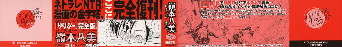 [嶺本八美] LILLIPUTIAN BRAVERY 完全版 [無修正]
