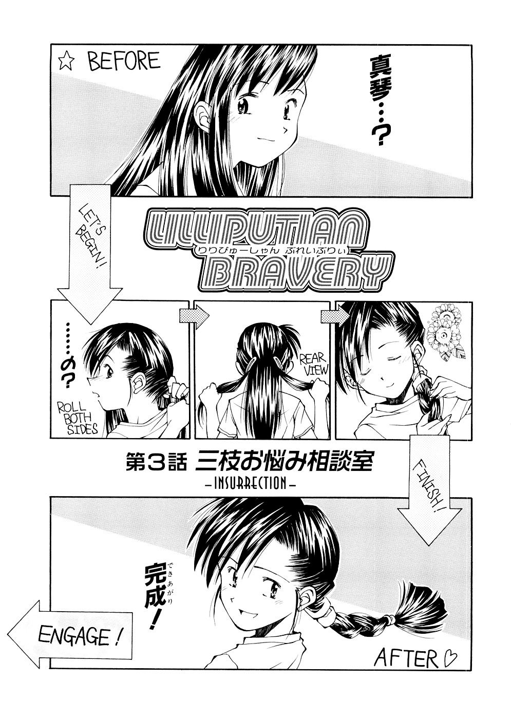 [嶺本八美] LILLIPUTIAN BRAVERY 完全版 [無修正]