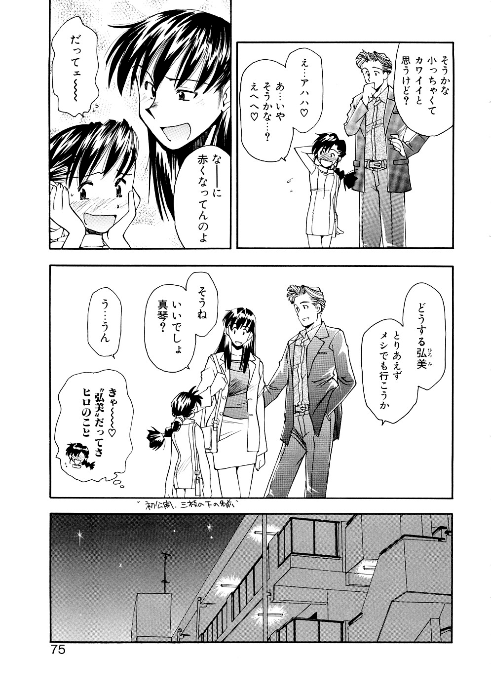 [嶺本八美] LILLIPUTIAN BRAVERY 完全版 [無修正]
