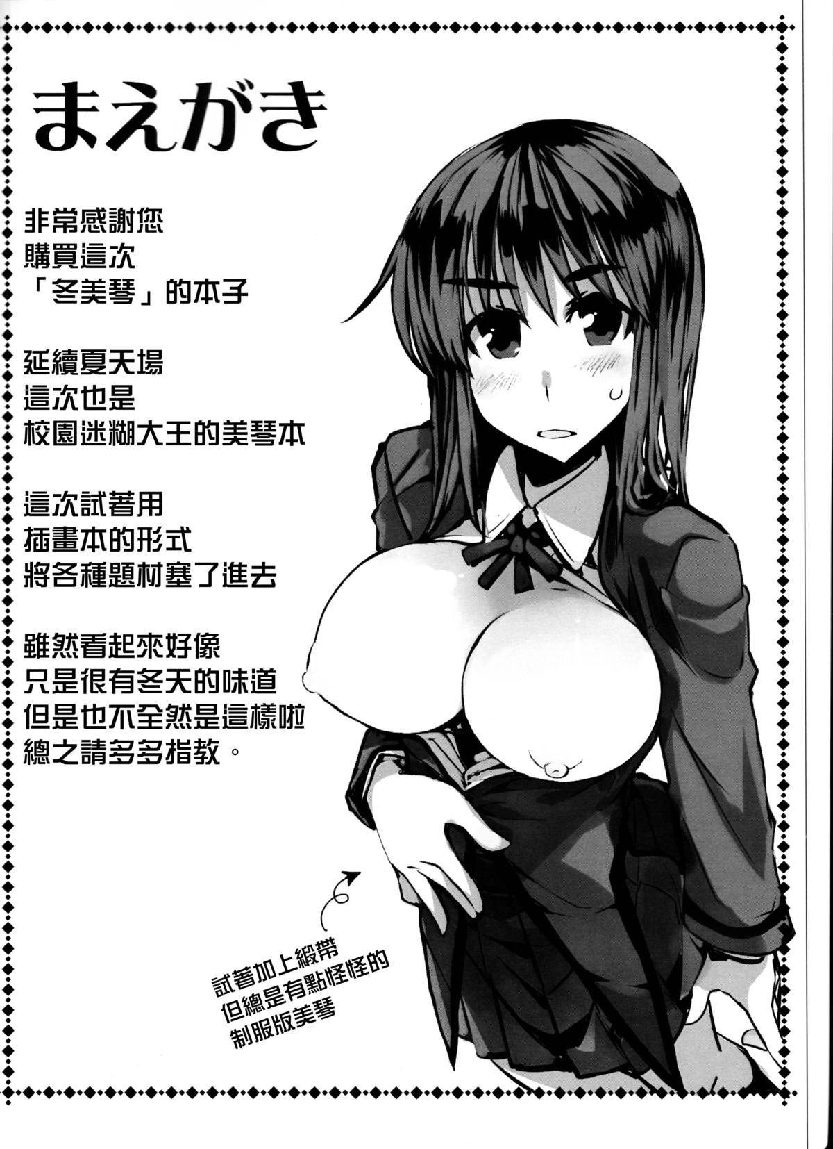 (C87) [はくばじん (こさ)] 冬美琴 (スクールランブル) [中国翻訳]