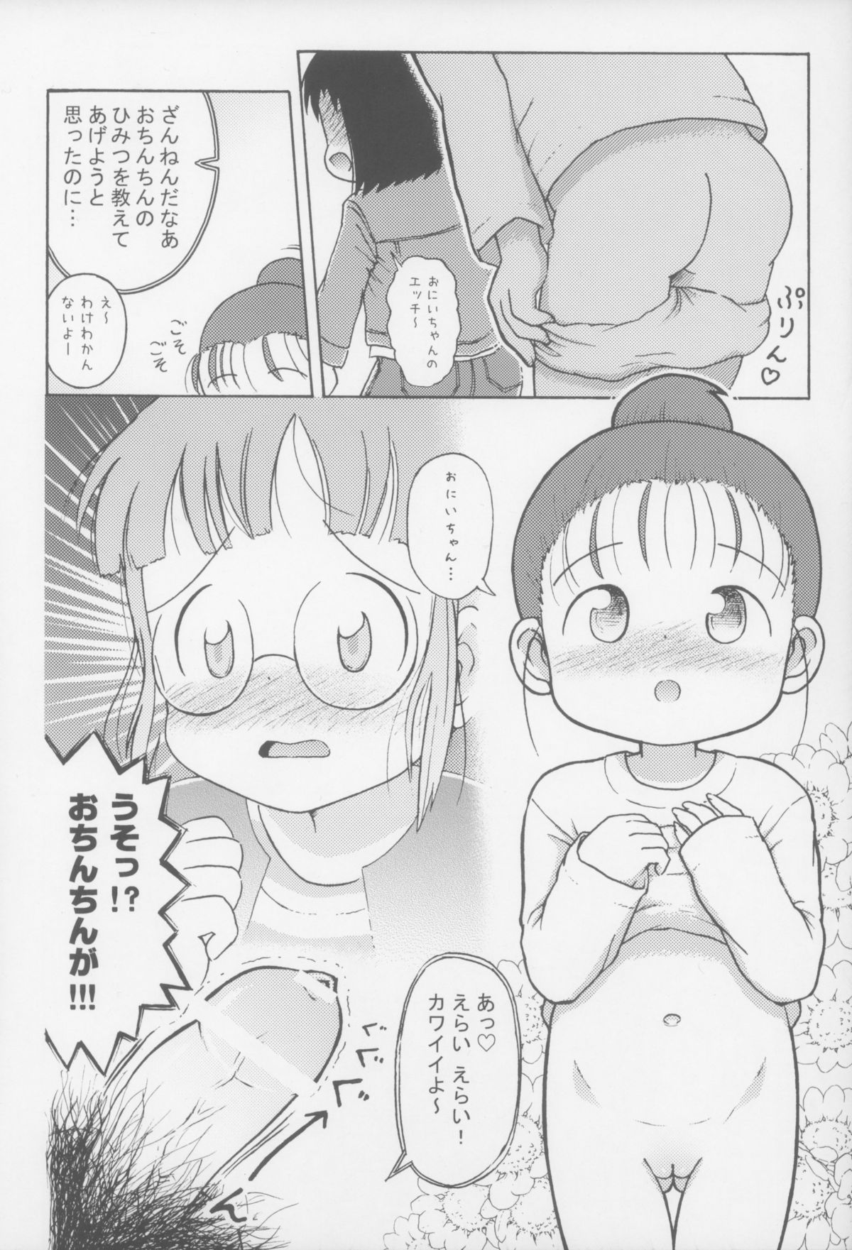 (C75) [セクシャルハラショー (らすと～)] 見せてね！