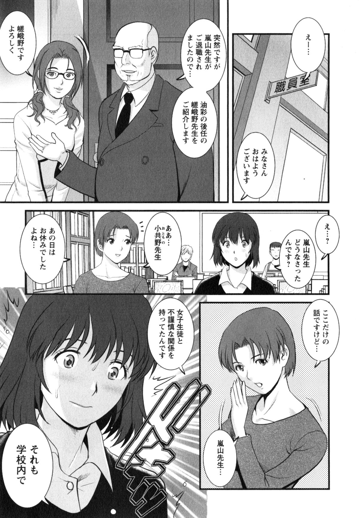 [彩画堂] 人妻女教師まいんさん 2