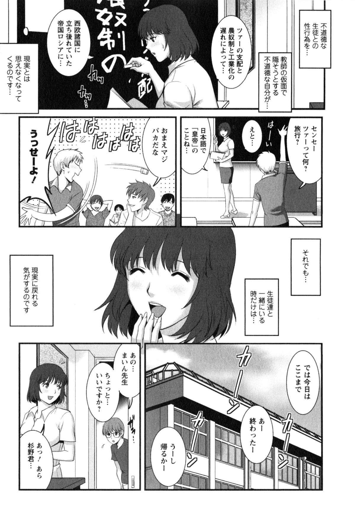 [彩画堂] 人妻女教師まいんさん 2