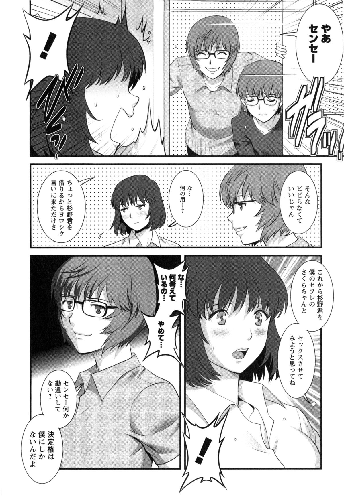 [彩画堂] 人妻女教師まいんさん 2