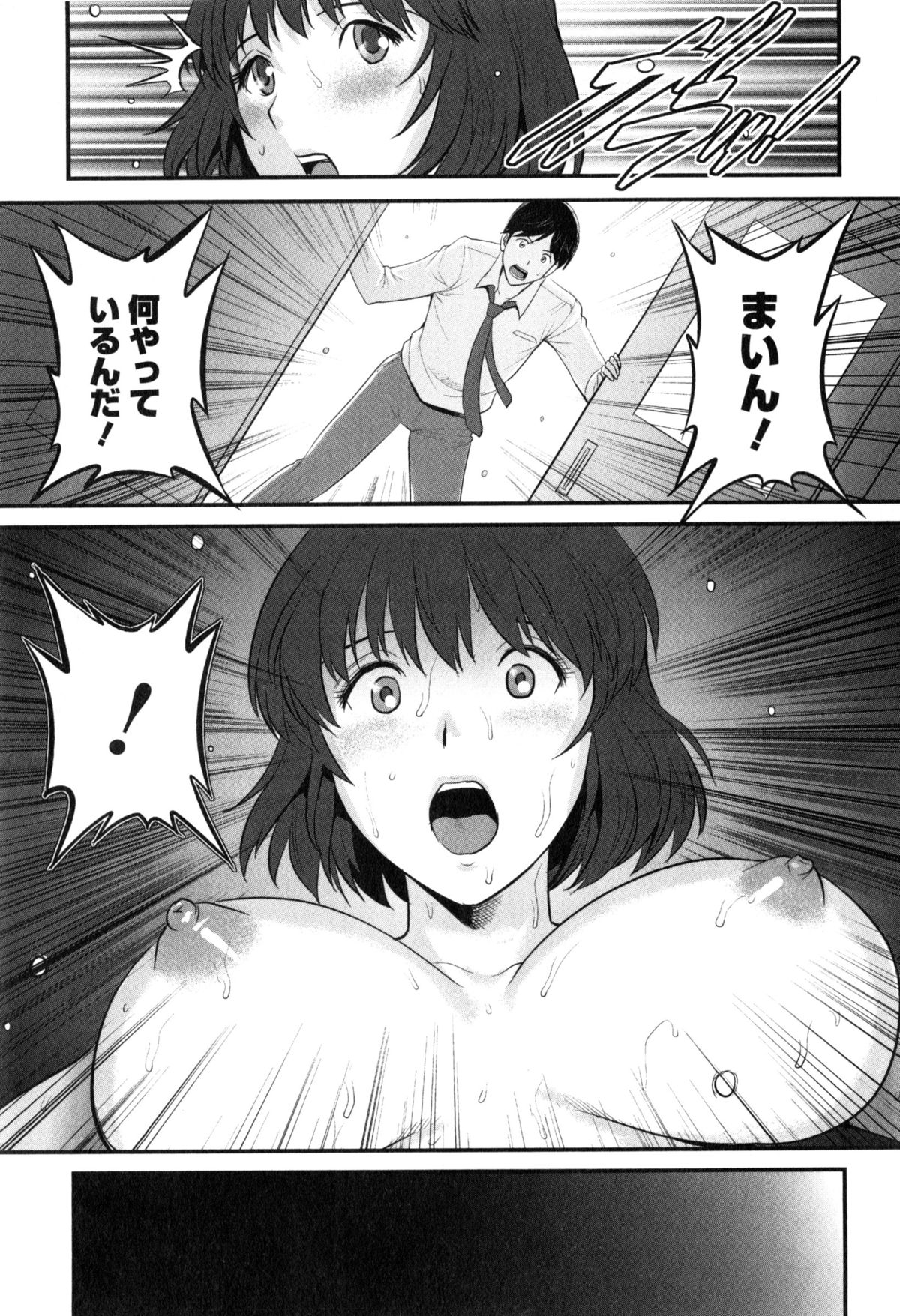 [彩画堂] 人妻女教師まいんさん 2