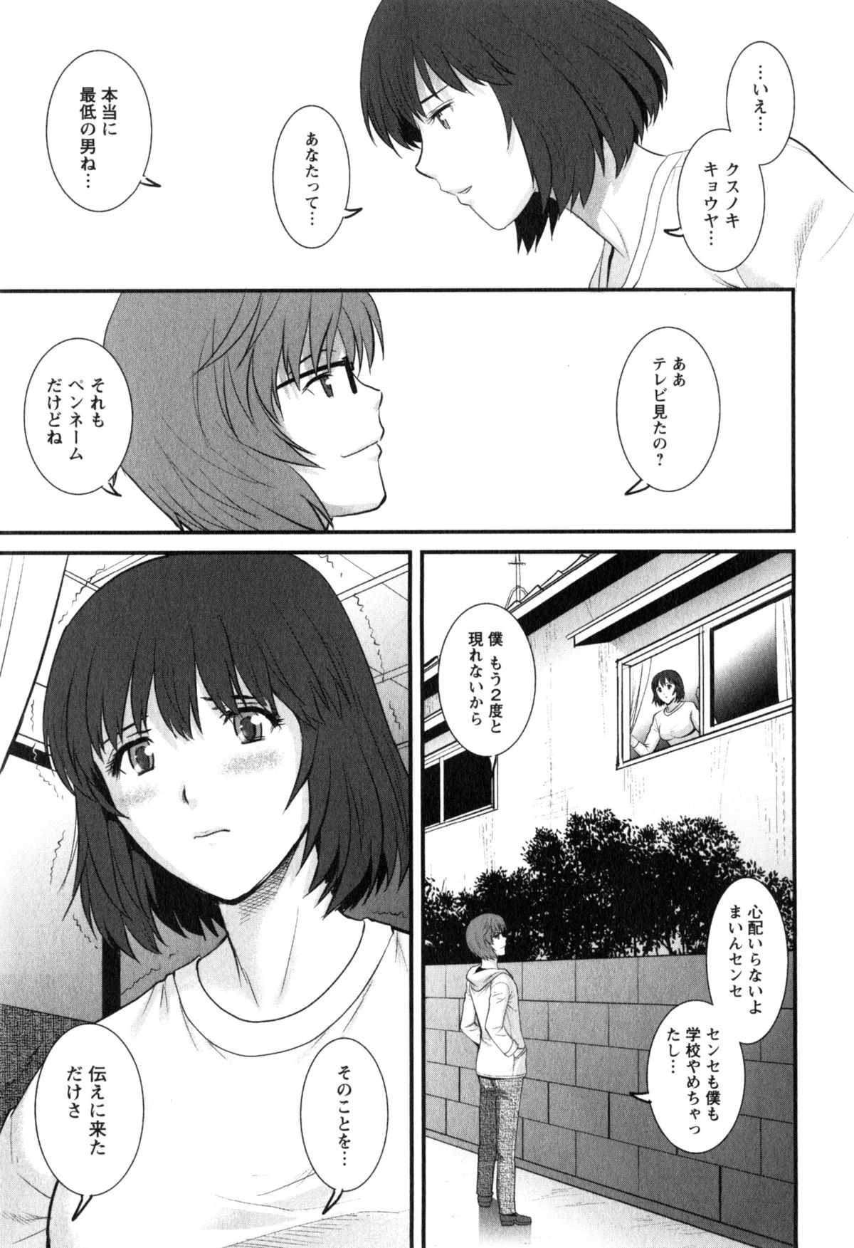 [彩画堂] 人妻女教師まいんさん 2