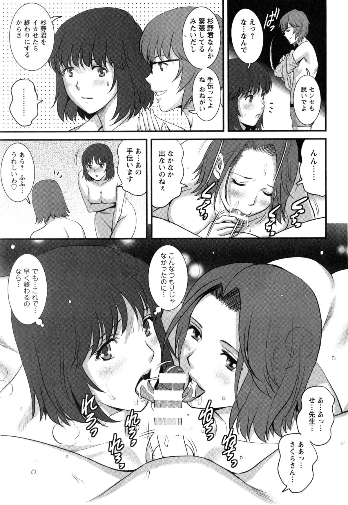 [彩画堂] 人妻女教師まいんさん 2