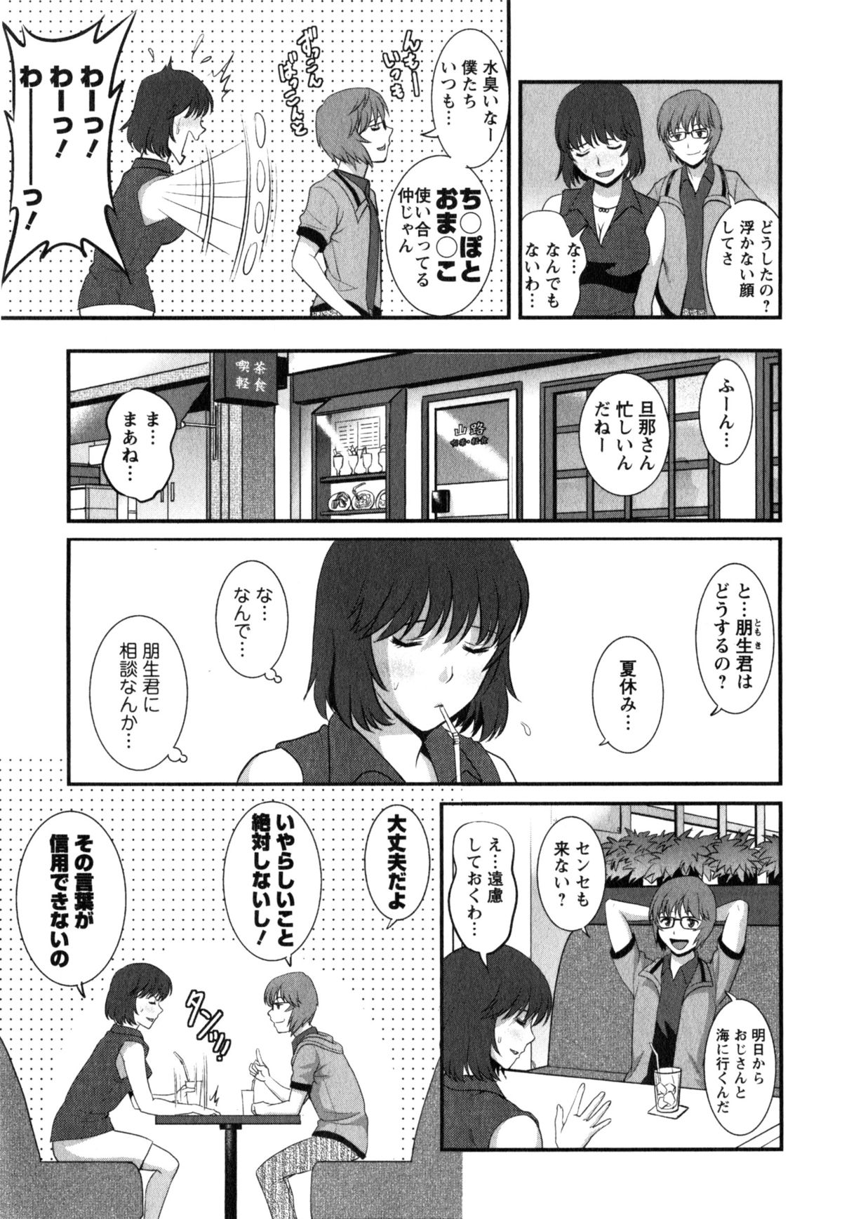 [彩画堂] 人妻女教師まいんさん 2