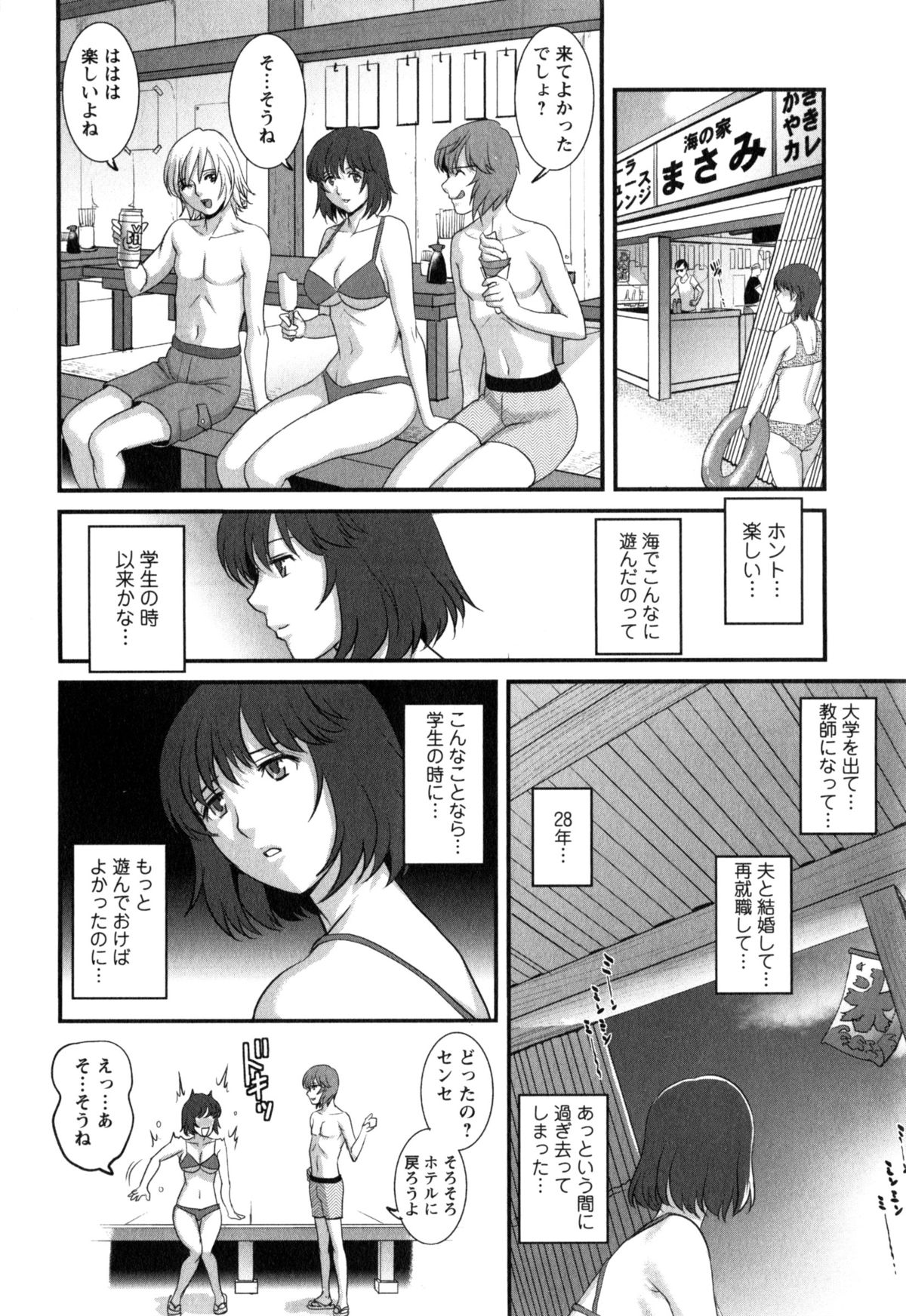 [彩画堂] 人妻女教師まいんさん 2