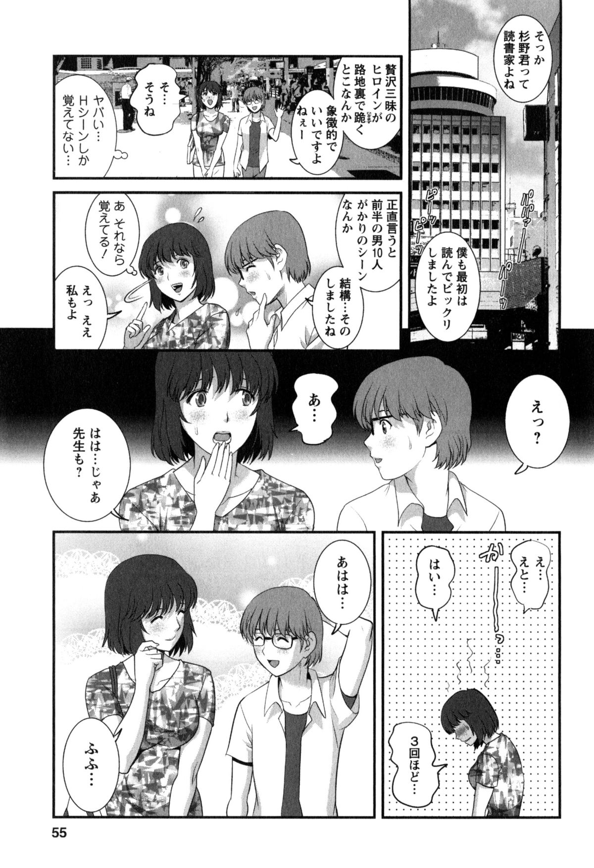 [彩画堂] 人妻女教師まいんさん 2