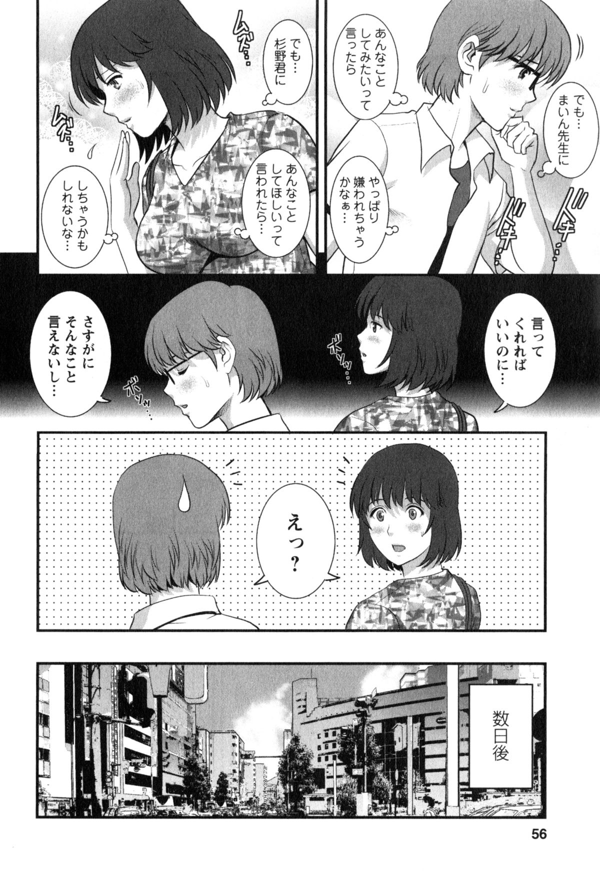 [彩画堂] 人妻女教師まいんさん 2