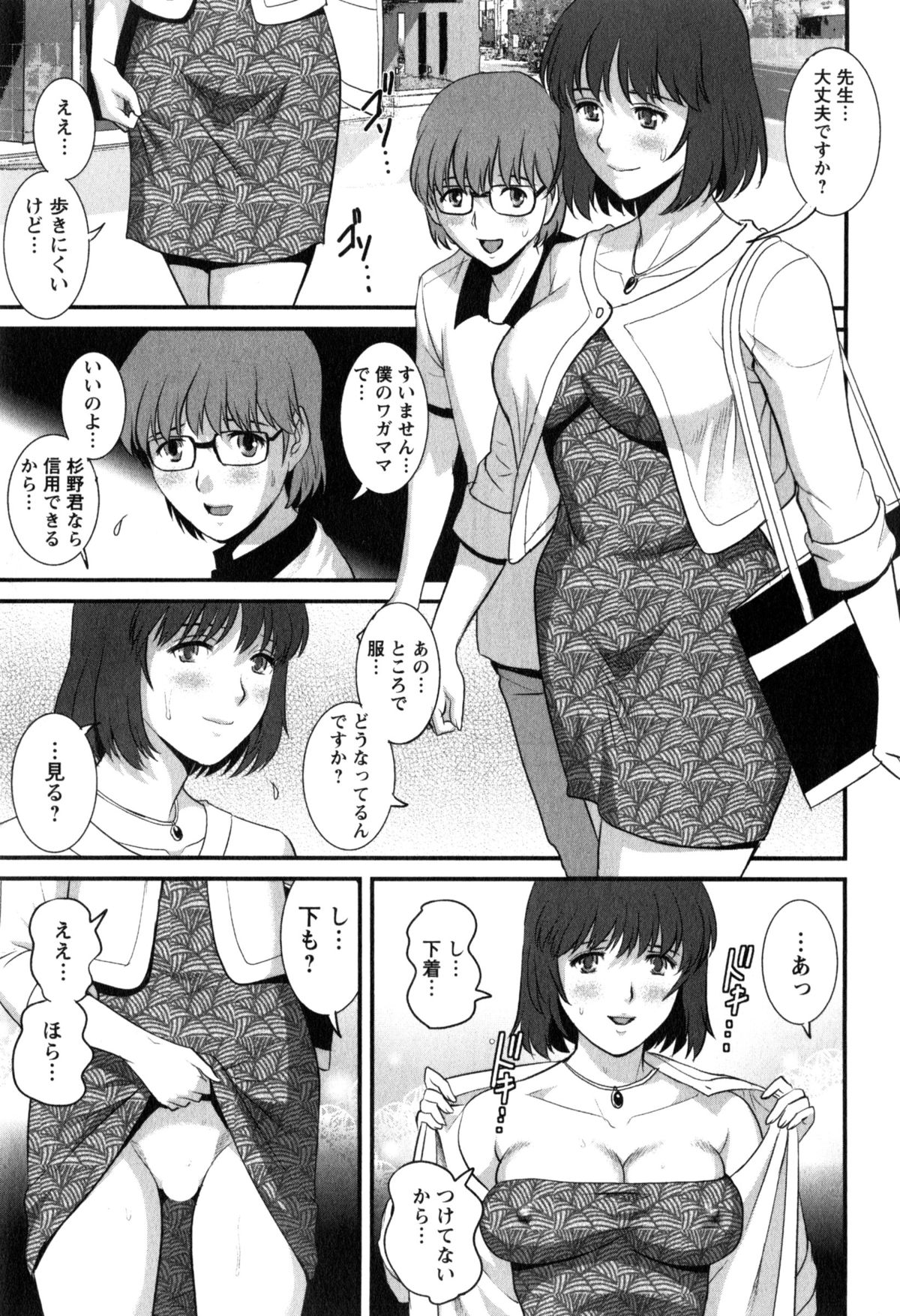 [彩画堂] 人妻女教師まいんさん 2