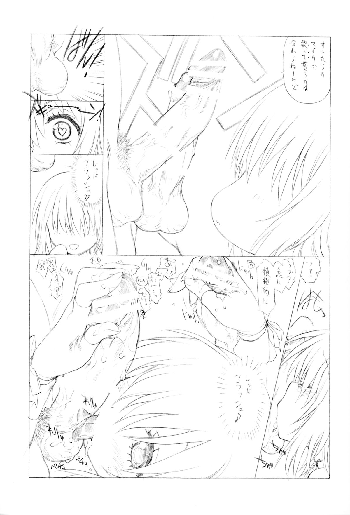 (C87) [UROBOROS (うたたねひろゆき)] PP (プリパラ)