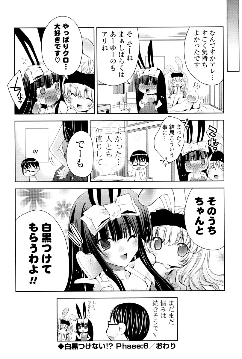 [獅童ありす] ウサギたちのももいろゆうぎ❤