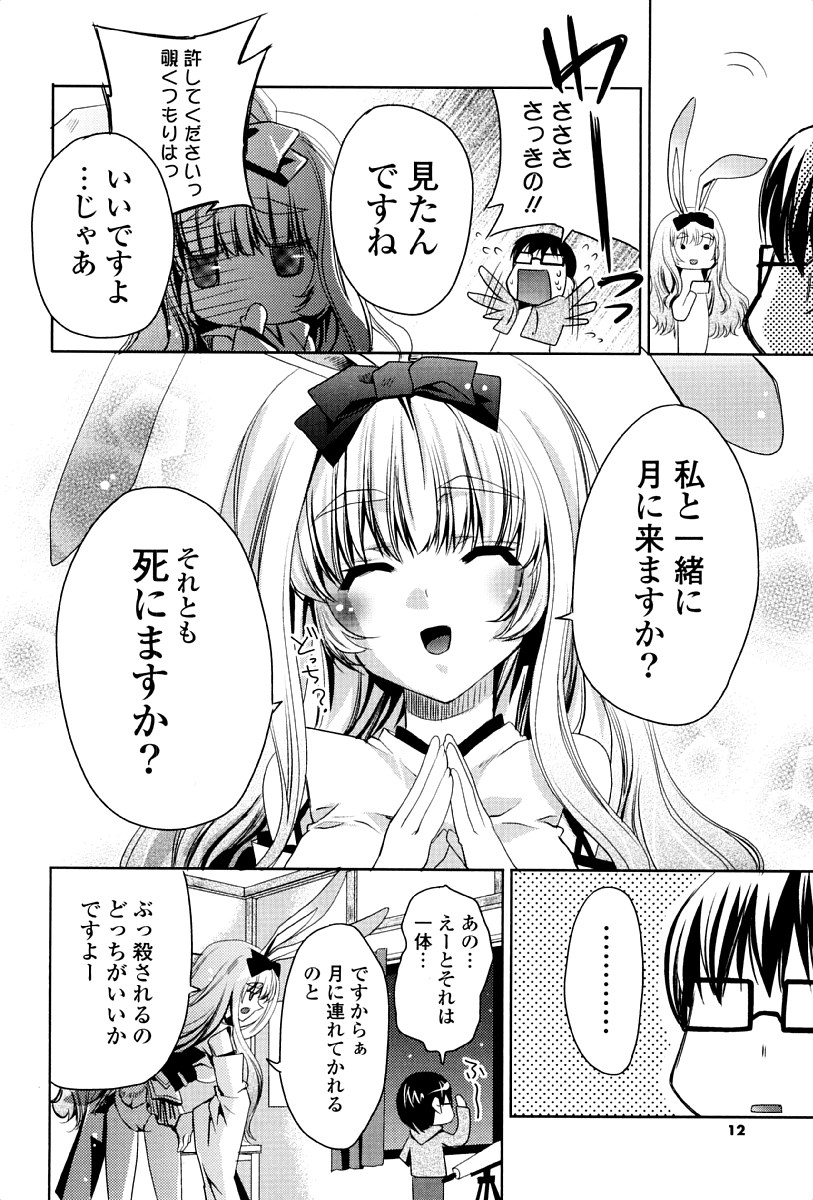 [獅童ありす] ウサギたちのももいろゆうぎ❤