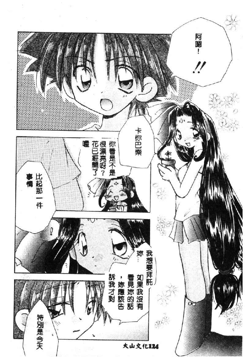 [オークラ出版] ラブキャラ大全 1 [中国翻訳]