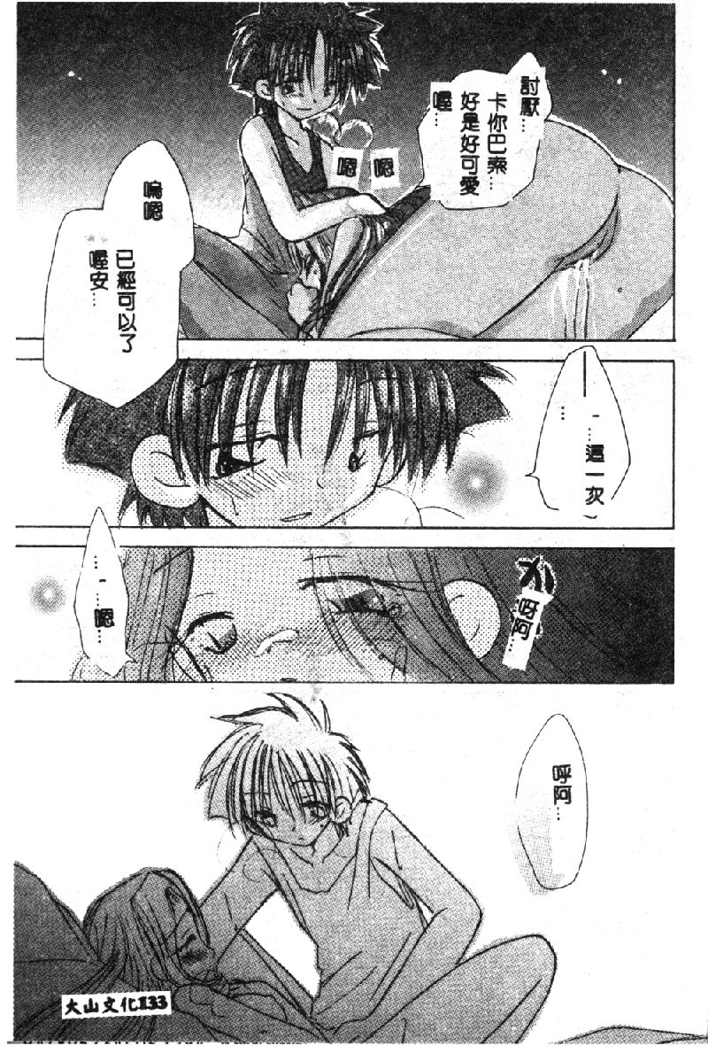 [オークラ出版] ラブキャラ大全 1 [中国翻訳]