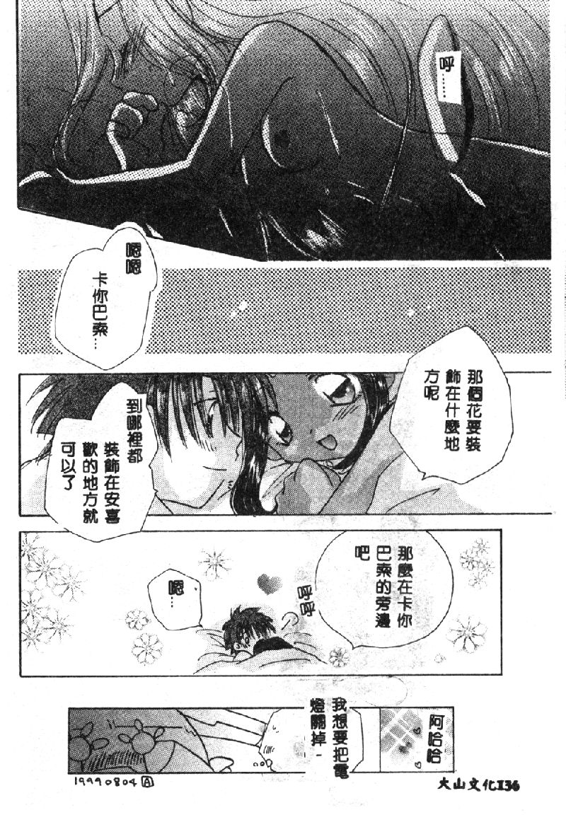 [オークラ出版] ラブキャラ大全 1 [中国翻訳]