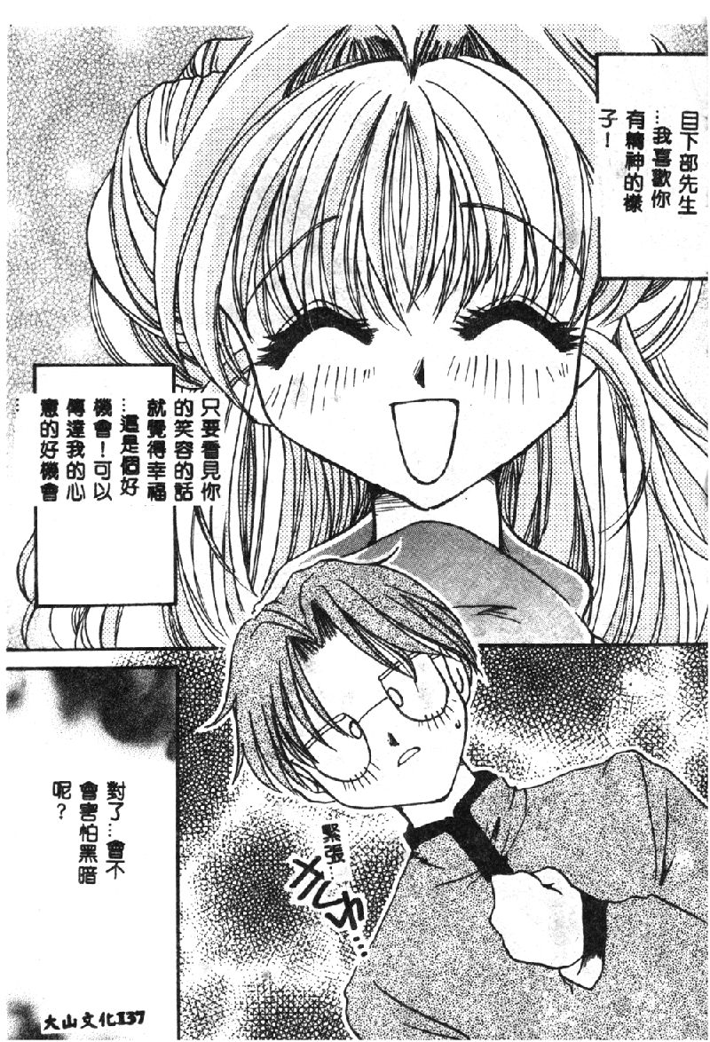 [オークラ出版] ラブキャラ大全 1 [中国翻訳]