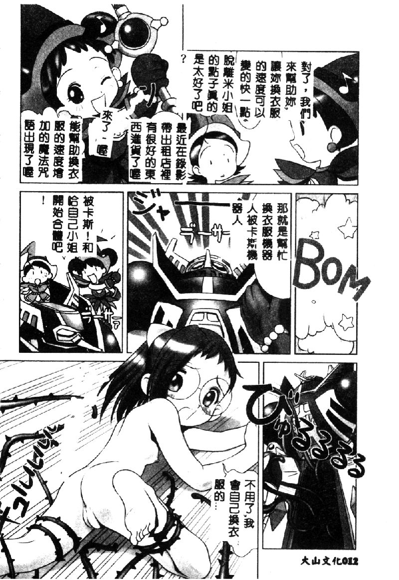 [オークラ出版] ラブキャラ大全 1 [中国翻訳]