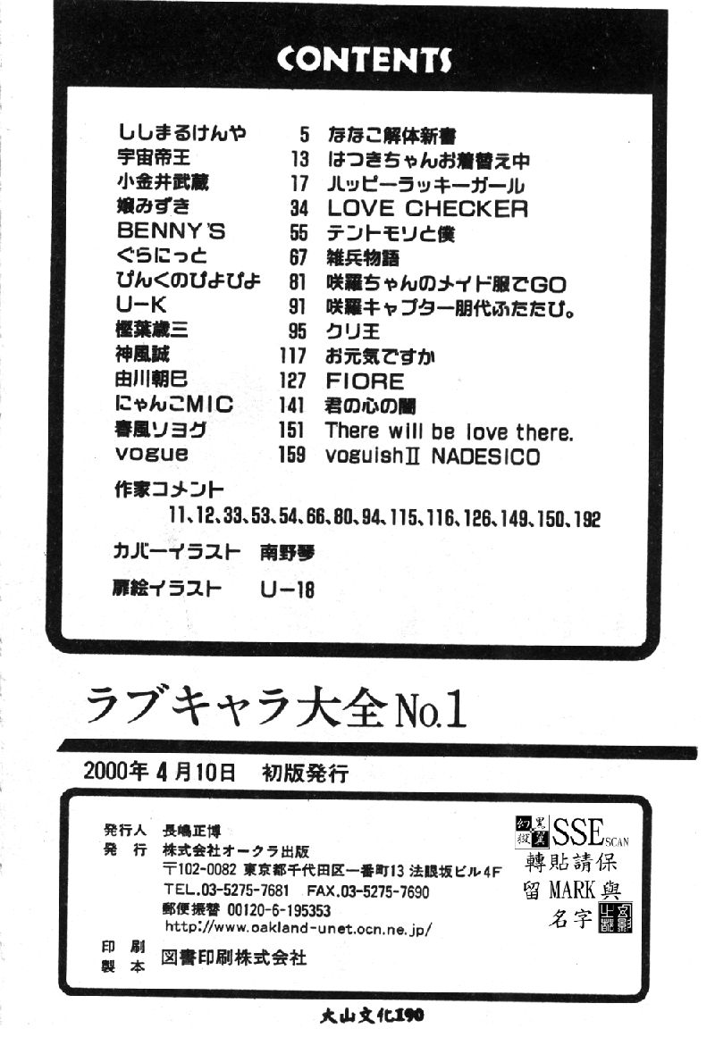 [オークラ出版] ラブキャラ大全 1 [中国翻訳]