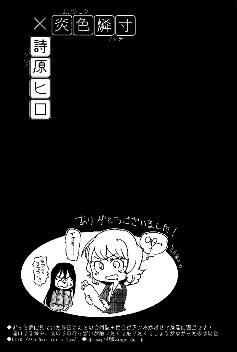 (コミティア104) [すじ, 炎色マッチ (原田尚美, 詩原ヒロ)] 女愛✕中毒 [中国翻訳]