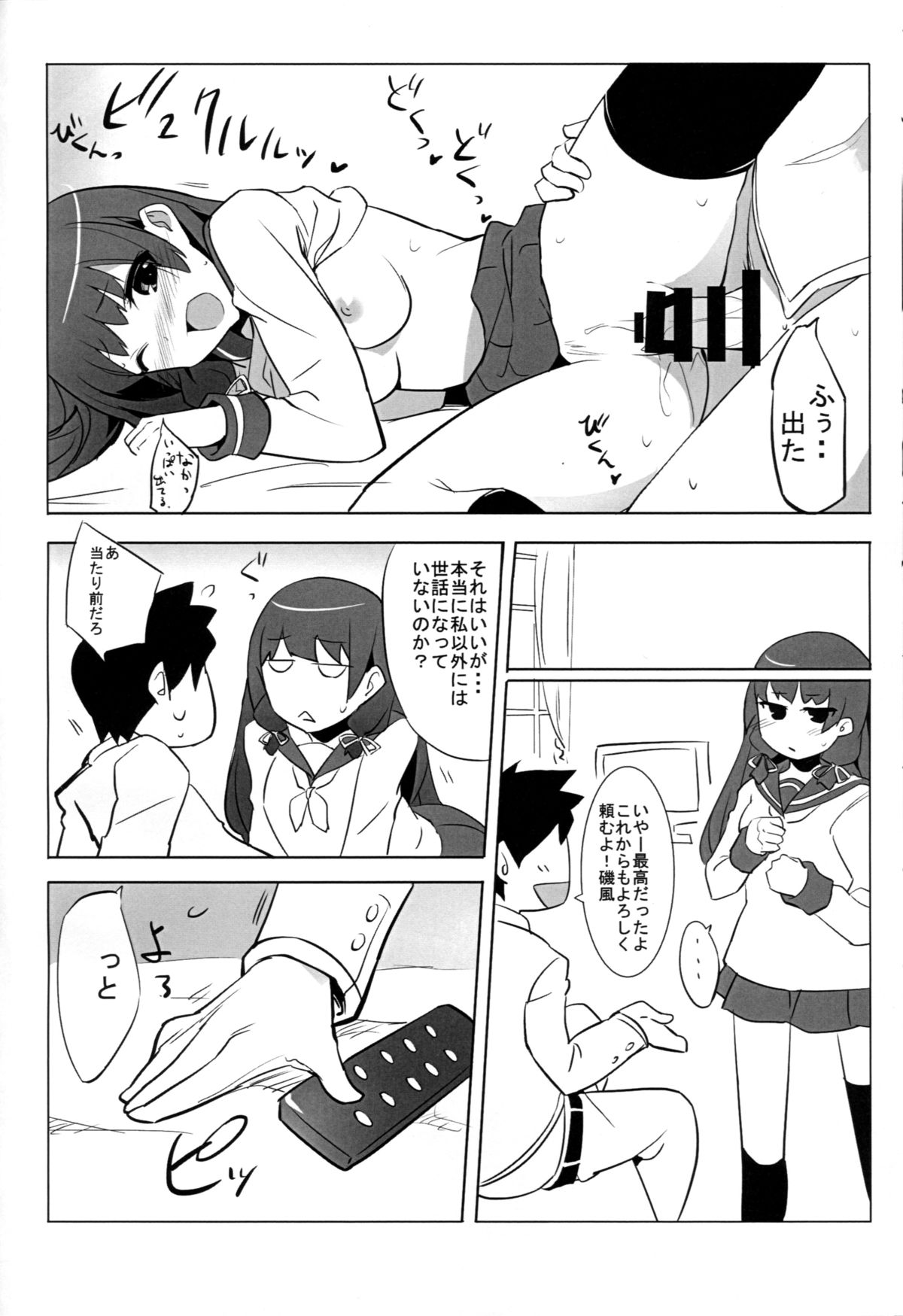 (C87) [Drawpnir (明地雫)] 磯風chronicle (艦隊これくしょん -艦これ-)