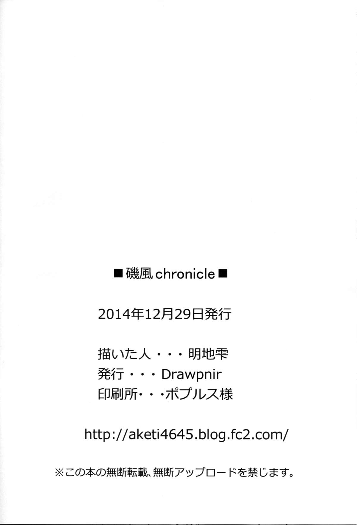 (C87) [Drawpnir (明地雫)] 磯風chronicle (艦隊これくしょん -艦これ-)