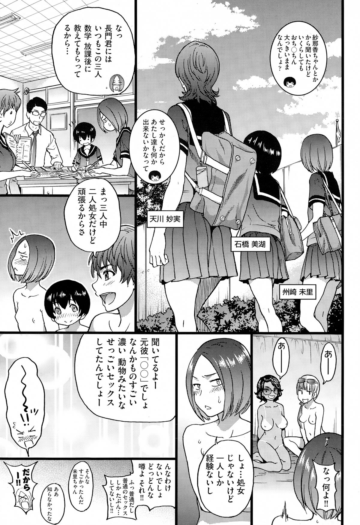 【師走の翡翠】ヌーディストビーチにシュウガクリョウデ!! Ch。 6（COMIC Aun 2015-02）