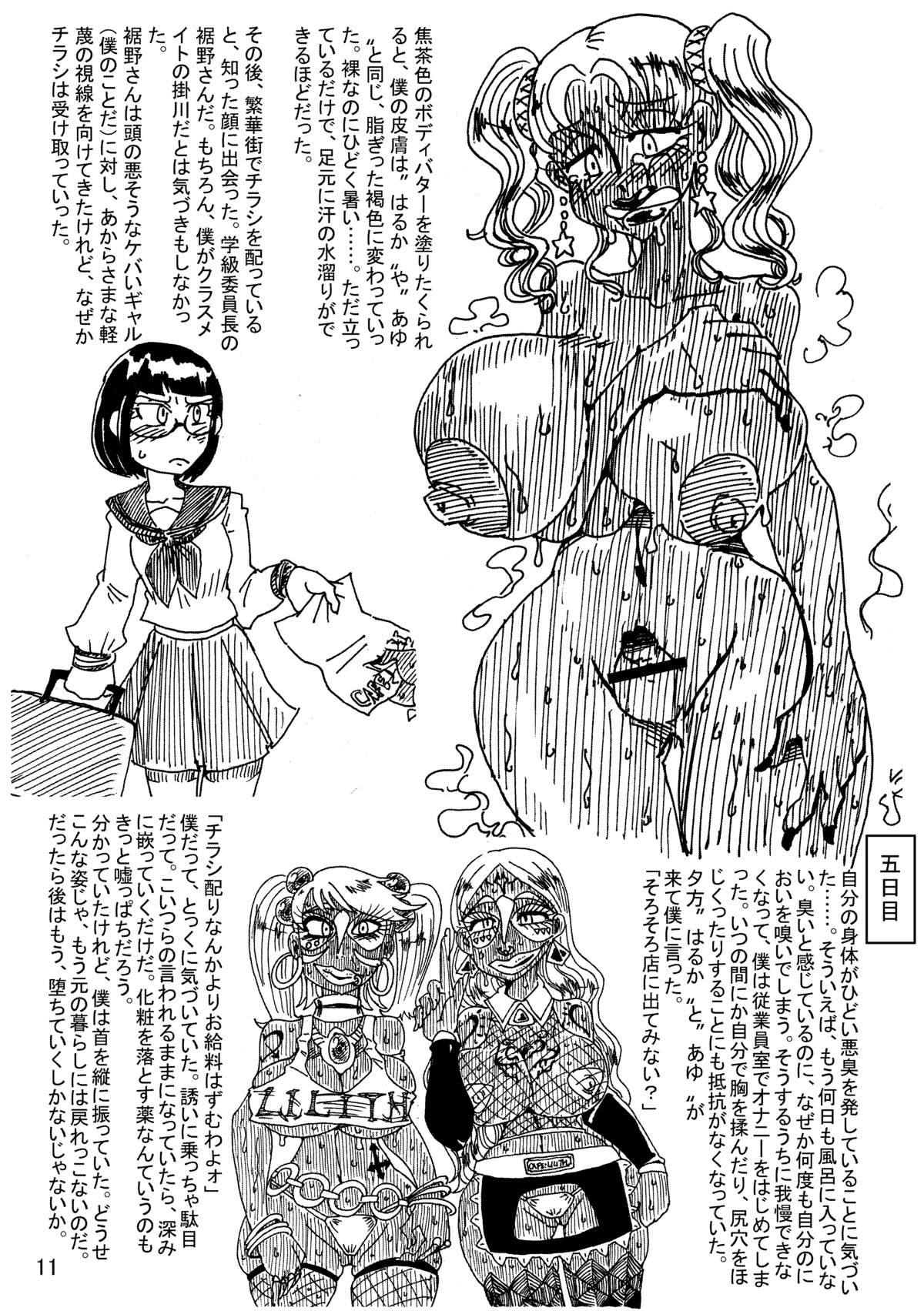 [掃き溜めのこがねむし (こがねむし)] 肉体変化少女夜話 ～魔ギャル喫茶の七日間～ (艦隊これくしょん -艦これ-) [DL版]