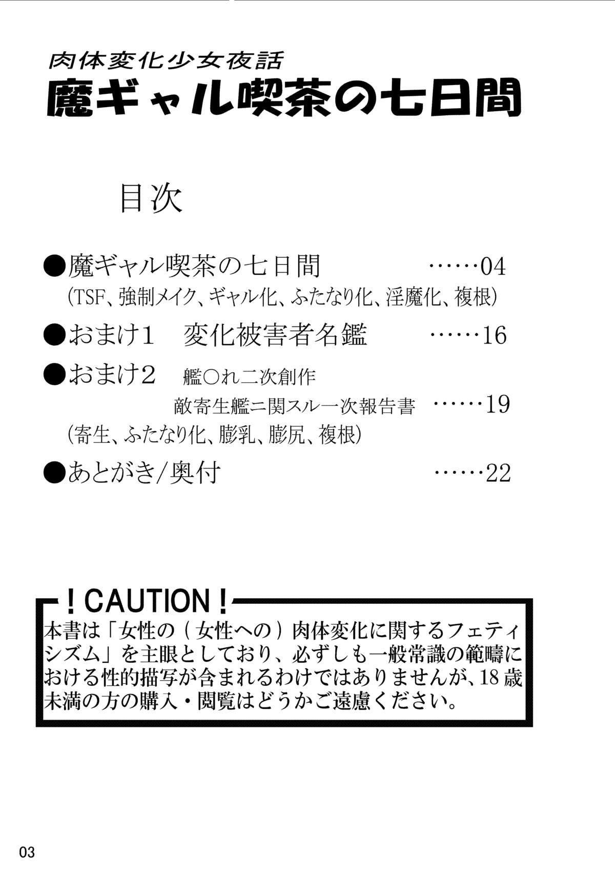 [掃き溜めのこがねむし (こがねむし)] 肉体変化少女夜話 ～魔ギャル喫茶の七日間～ (艦隊これくしょん -艦これ-) [DL版]