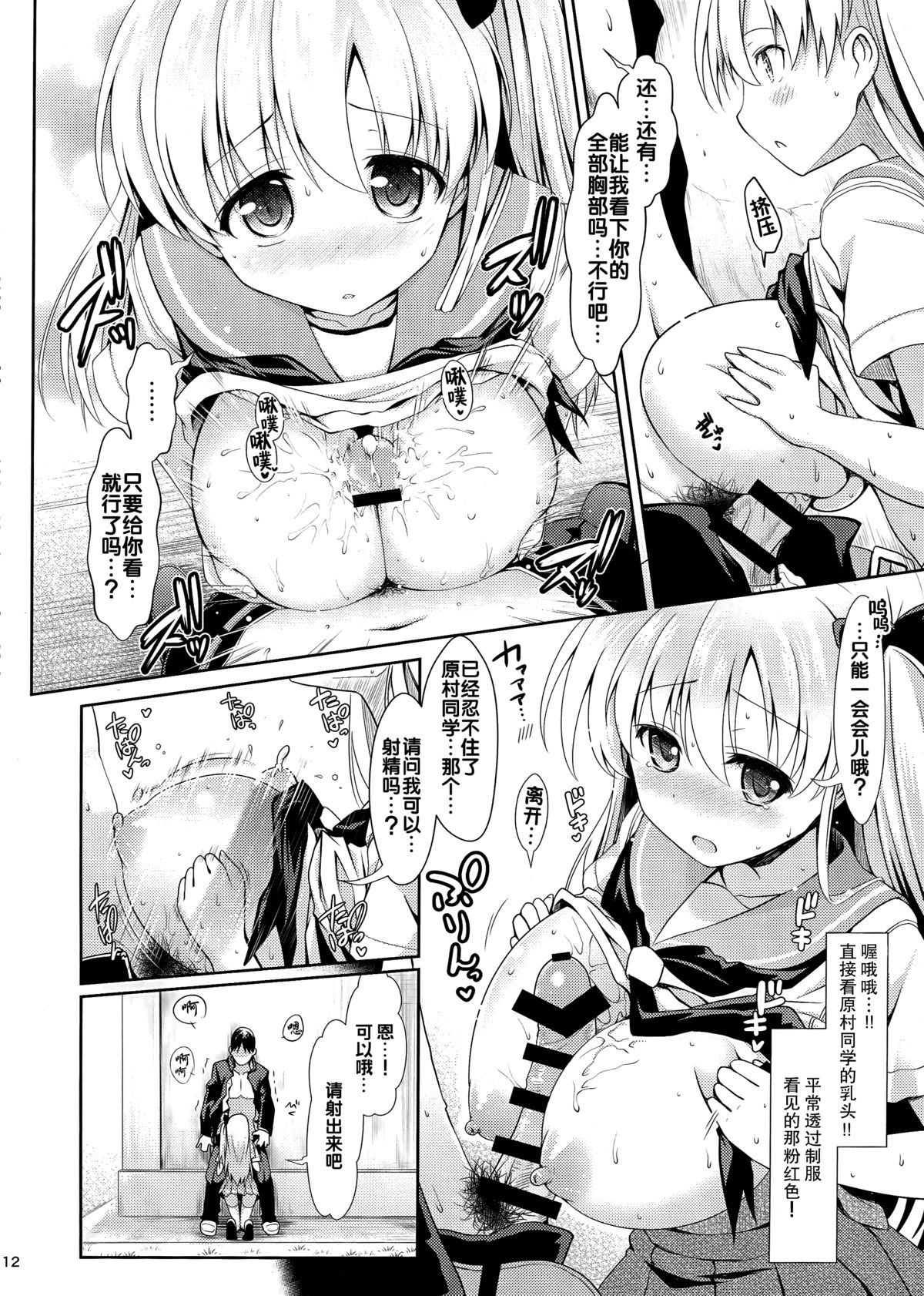 (C87) [SSB (まりりん)] 素人ハメ撮り現役Kカップ女子○生のどか (咲 -Saki-) [中国翻訳]