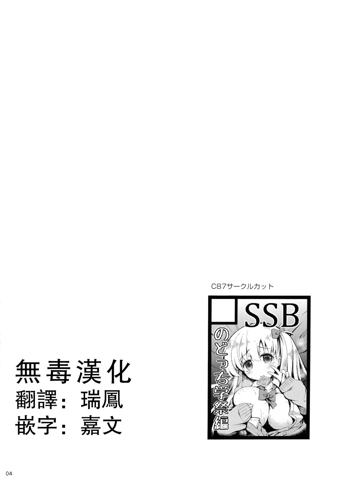 (C87) [SSB (まりりん)] 素人ハメ撮り現役Kカップ女子○生のどか (咲 -Saki-) [中国翻訳]