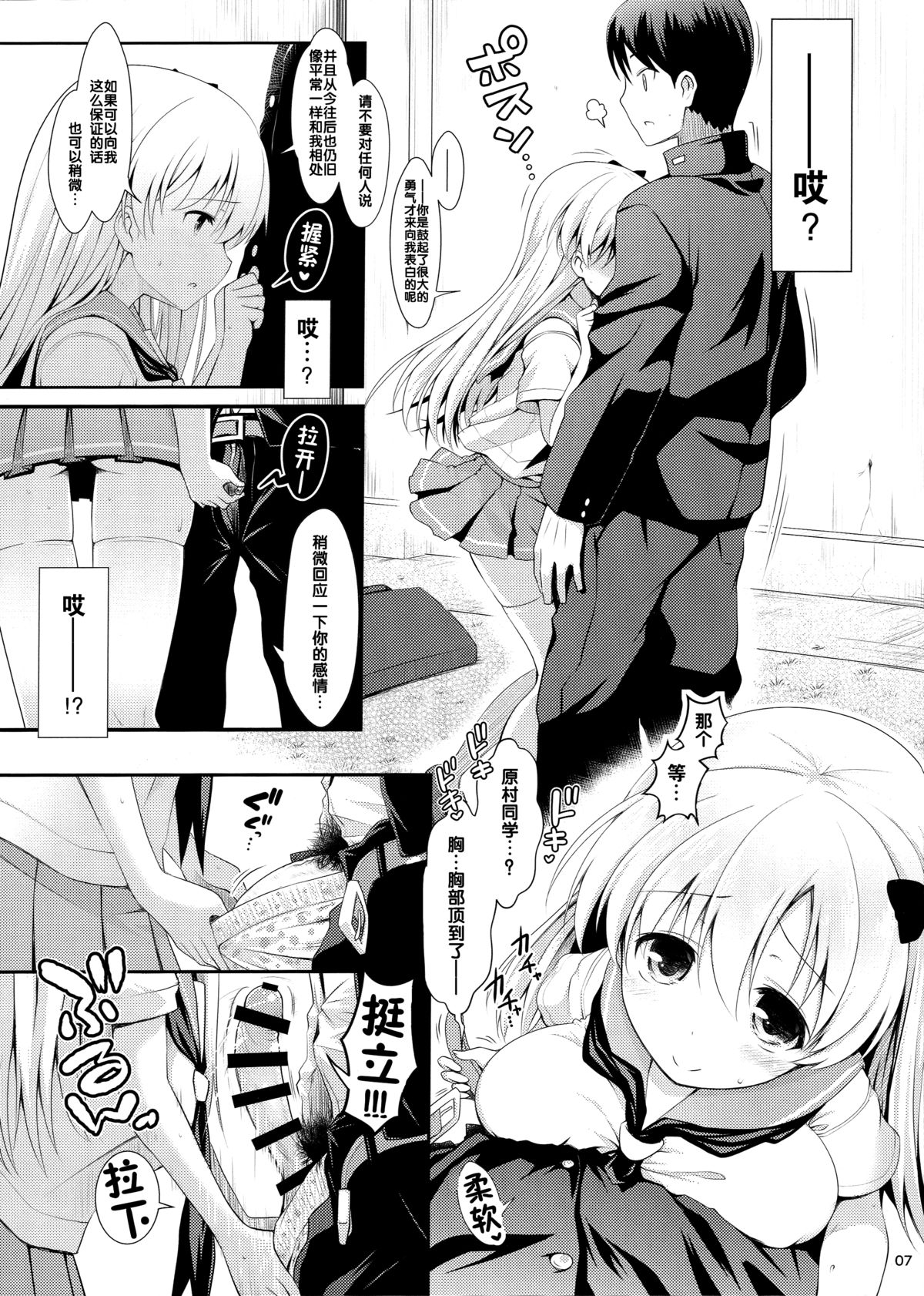 (C87) [SSB (まりりん)] 素人ハメ撮り現役Kカップ女子○生のどか (咲 -Saki-) [中国翻訳]