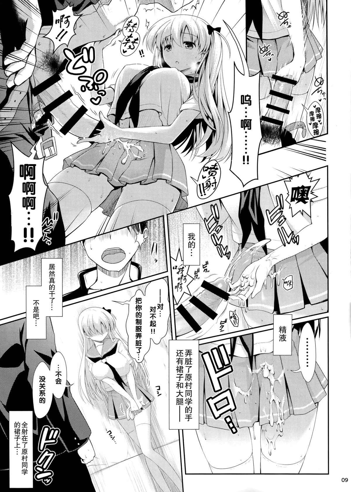 (C87) [SSB (まりりん)] 素人ハメ撮り現役Kカップ女子○生のどか (咲 -Saki-) [中国翻訳]