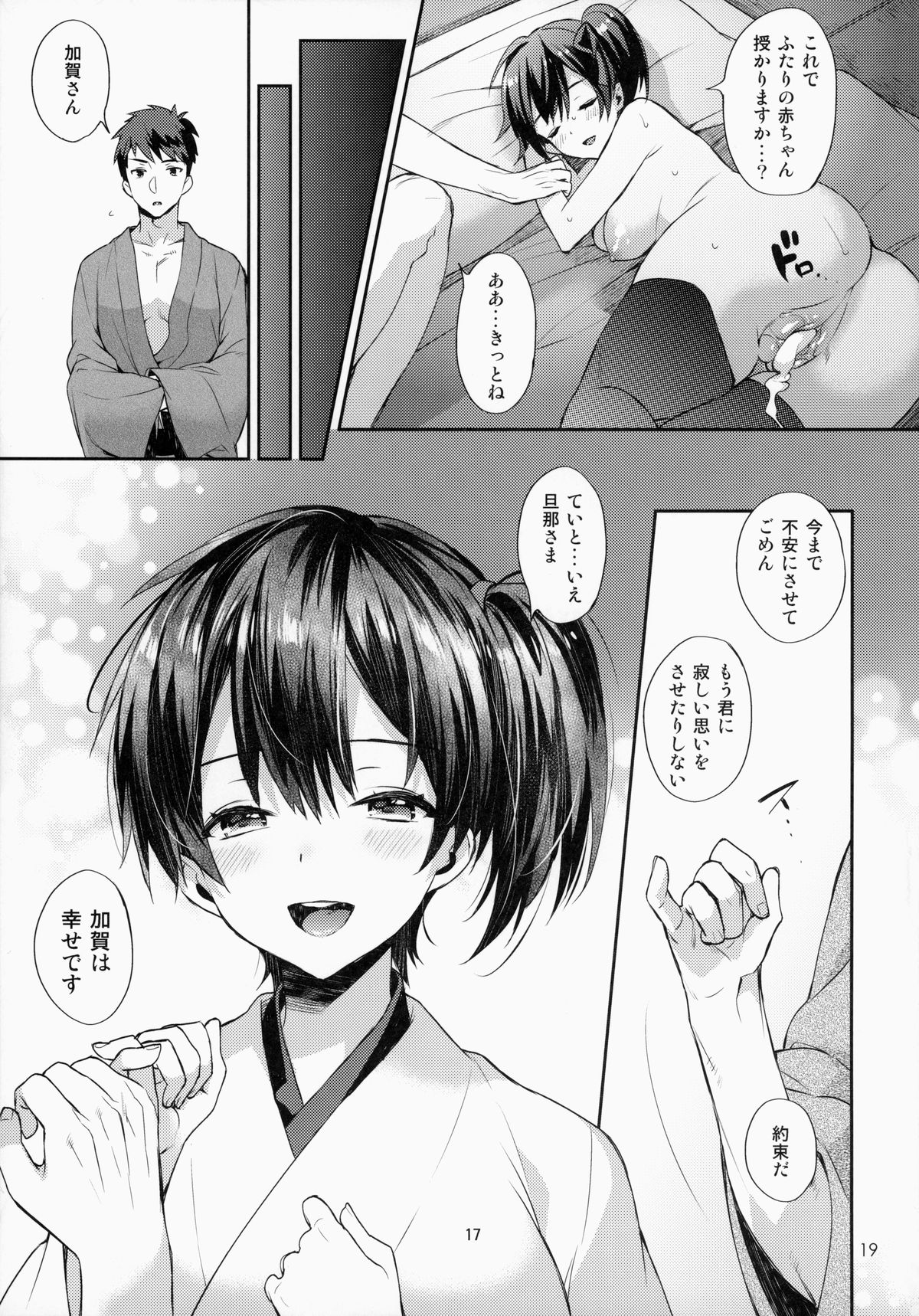 (C87) [いちごぱんつ (カグユヅ)] 子作り宣言。 －奥様は正妻空母[後編]－ (艦隊これくしょん -艦これ-)