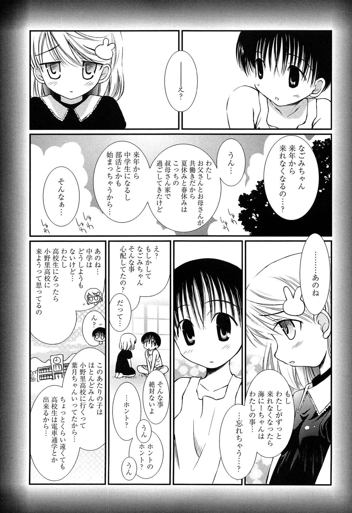 [のぞみ侑海] メイドさんのち幼なじみ