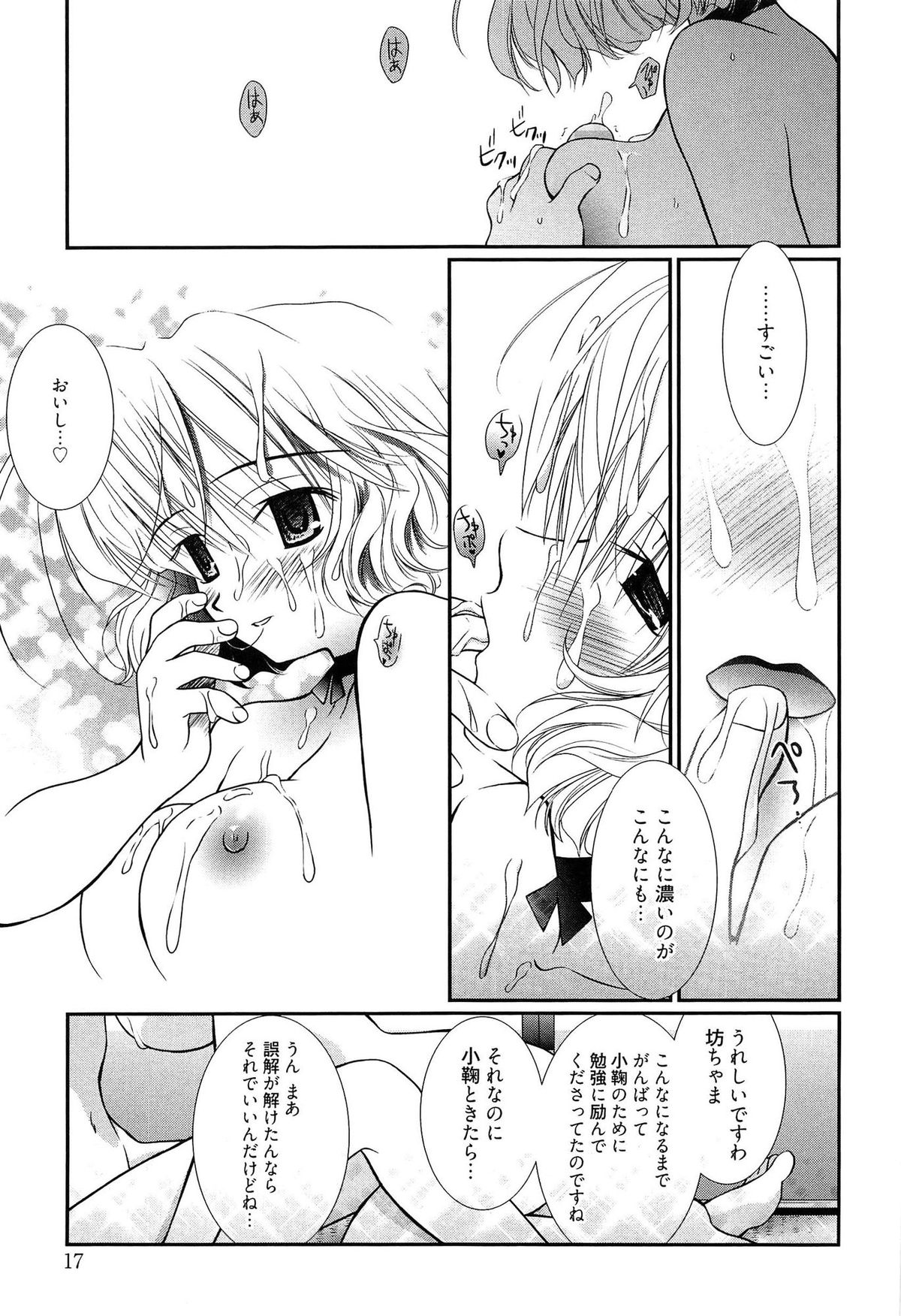 [のぞみ侑海] メイドさんのち幼なじみ