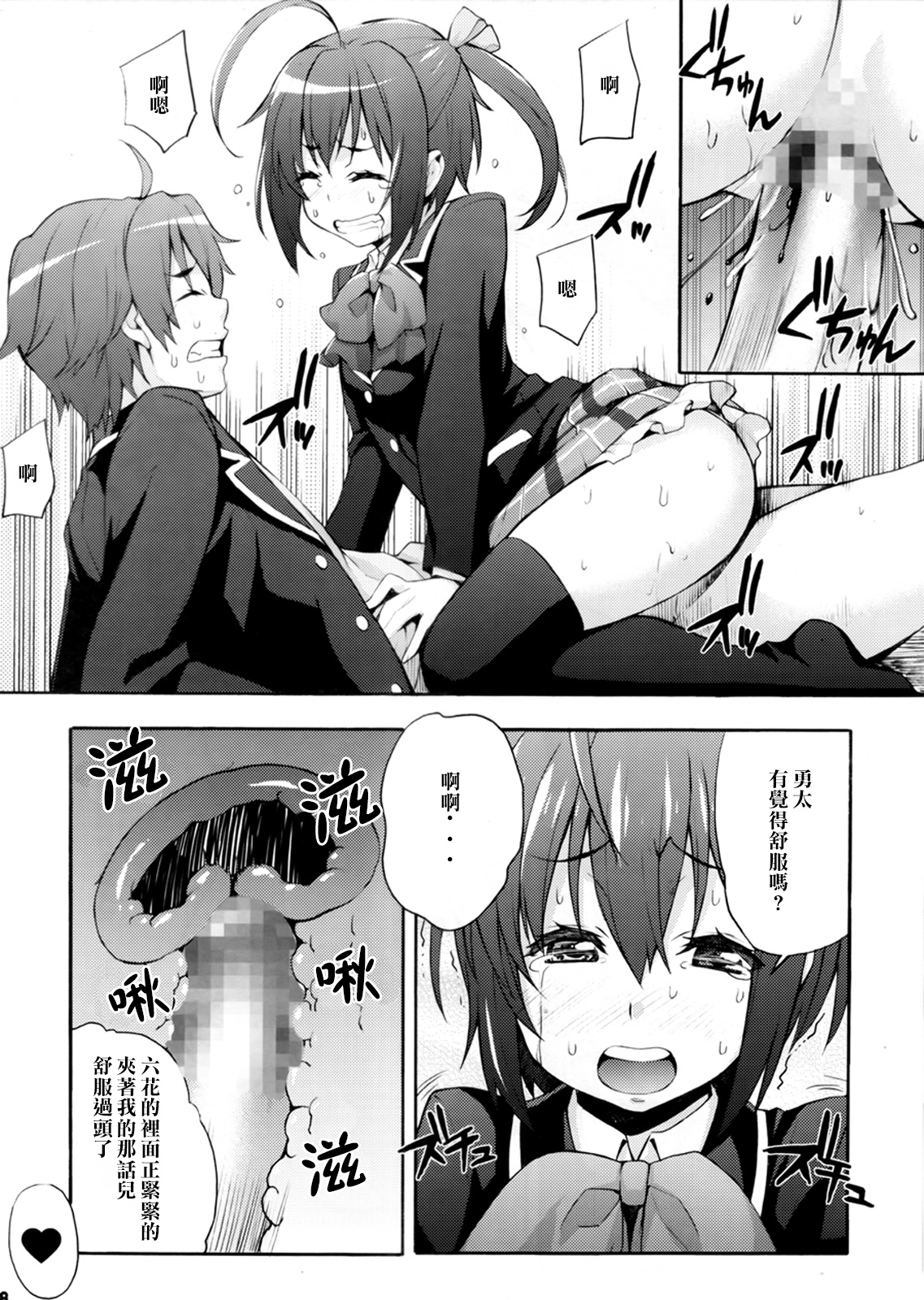 (C83) [みっくすふらい (たくろう)] 六花の膣内であなたの精液を浄化してあげる@モリサマー (中二病でも恋がしたい!) [中国翻訳]