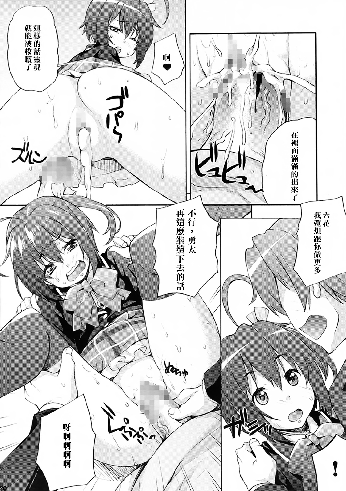 (C83) [みっくすふらい (たくろう)] 六花の膣内であなたの精液を浄化してあげる@モリサマー (中二病でも恋がしたい!) [中国翻訳]