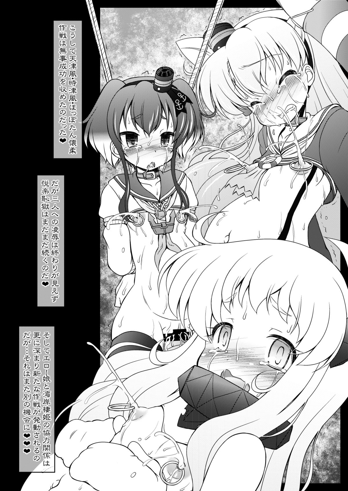 (C87) [サークルENERGY (新春夏秋冬)] 艦ぼて 天津風・時津風・ほっぽたん懐柔作戦! (艦隊これくしょん -艦これ-)