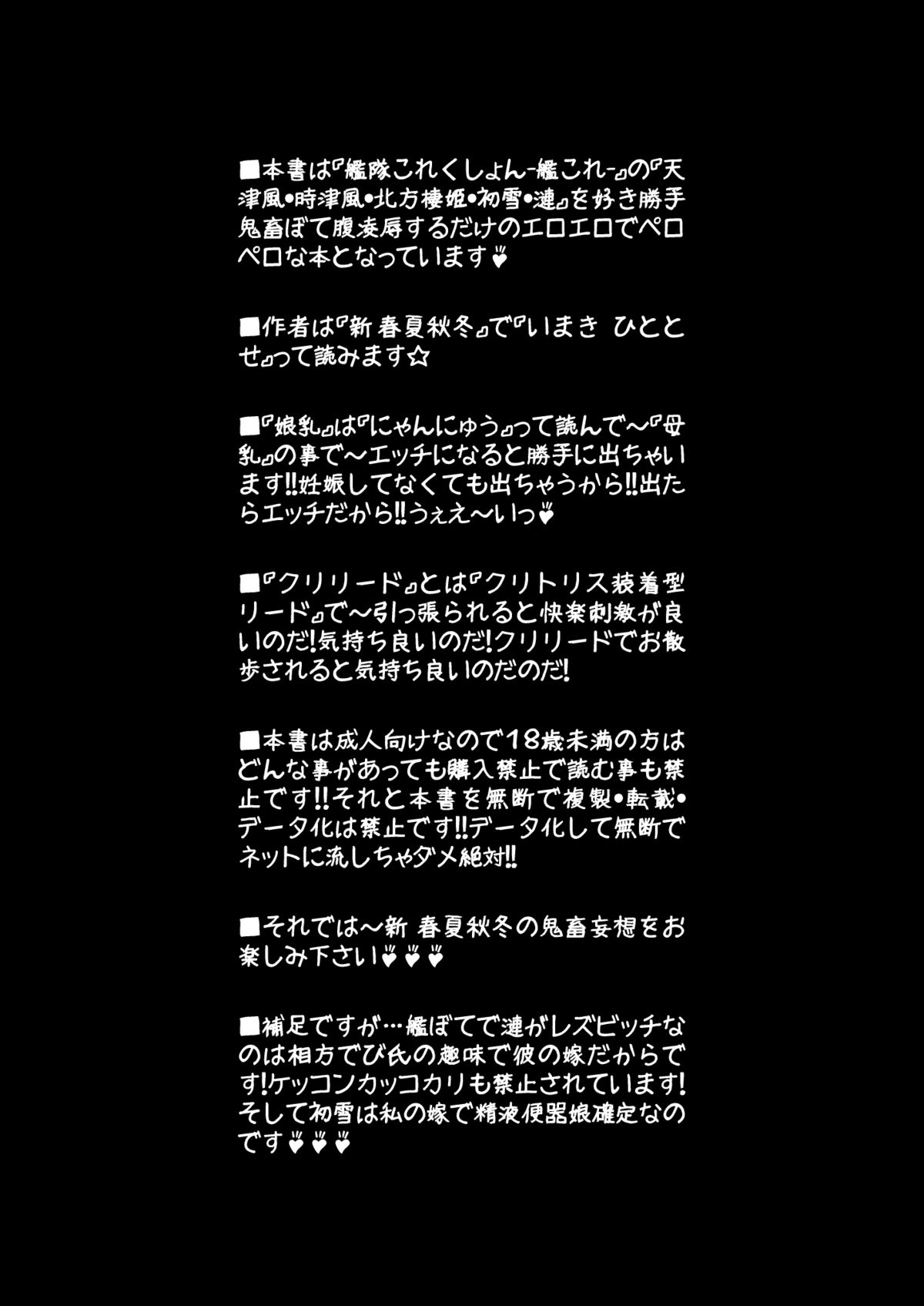 (C87) [サークルENERGY (新春夏秋冬)] 艦ぼて 天津風・時津風・ほっぽたん懐柔作戦! (艦隊これくしょん -艦これ-)