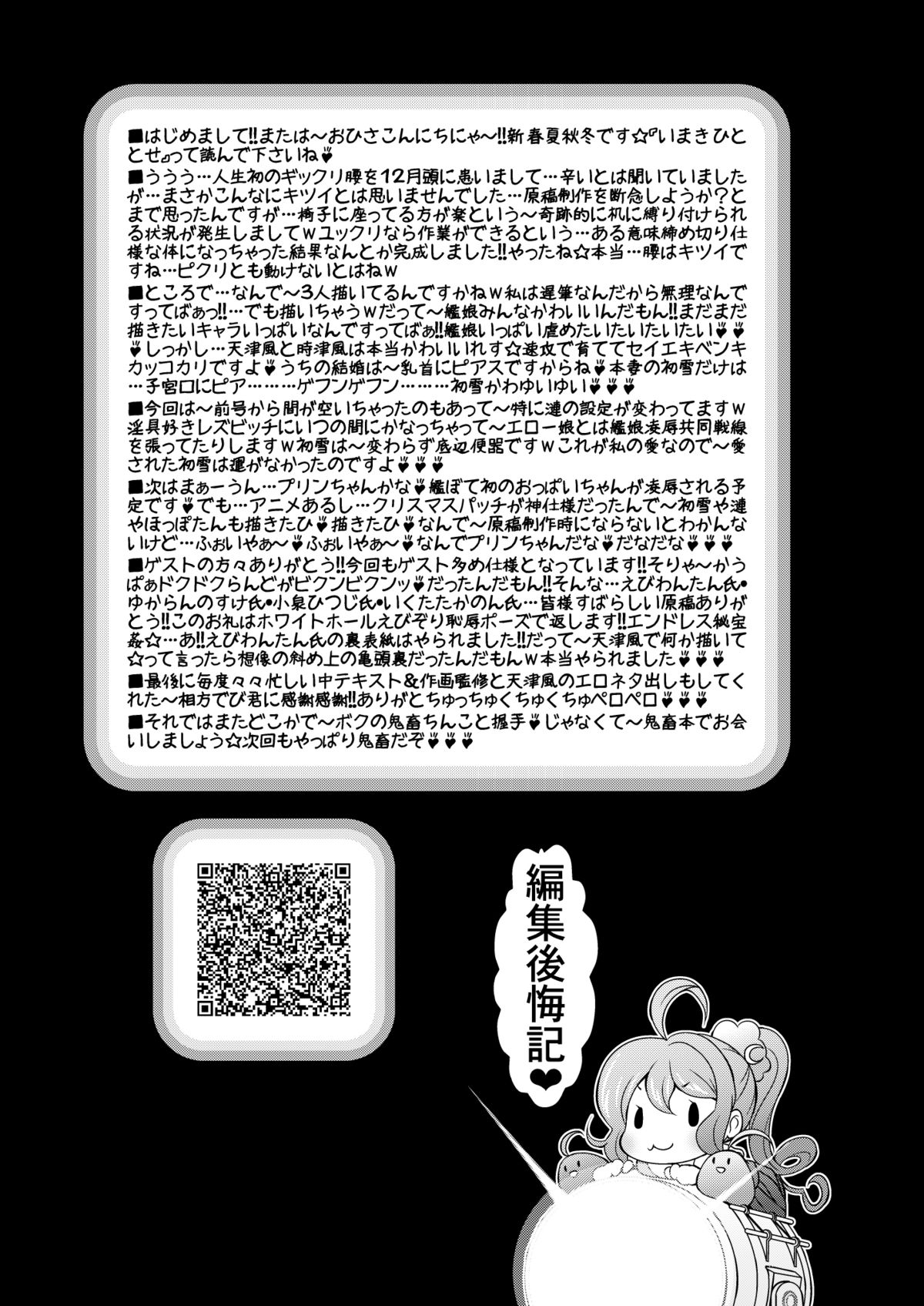 (C87) [サークルENERGY (新春夏秋冬)] 艦ぼて 天津風・時津風・ほっぽたん懐柔作戦! (艦隊これくしょん -艦これ-)