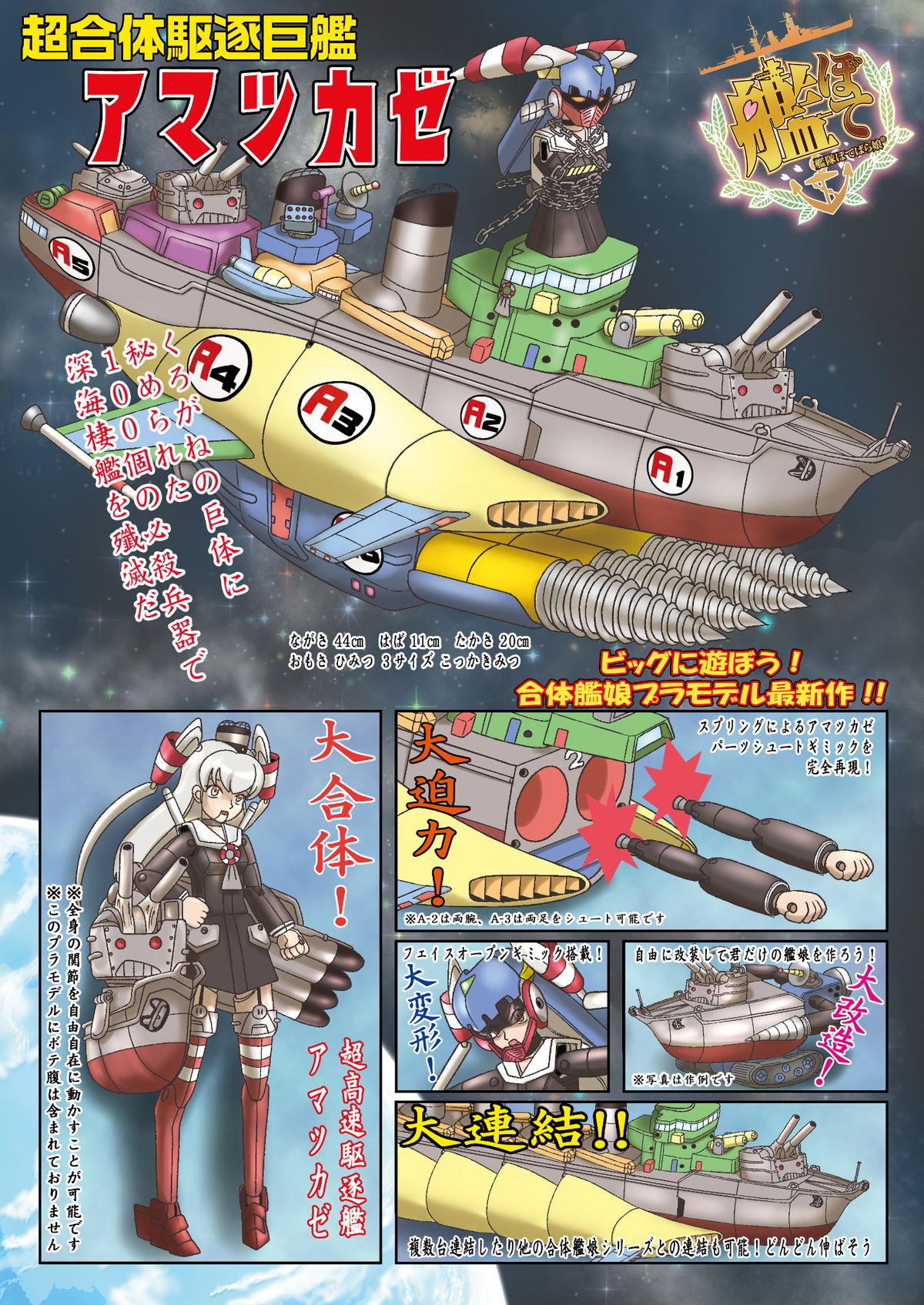 (C87) [サークルENERGY (新春夏秋冬)] 艦ぼて 天津風・時津風・ほっぽたん懐柔作戦! (艦隊これくしょん -艦これ-)