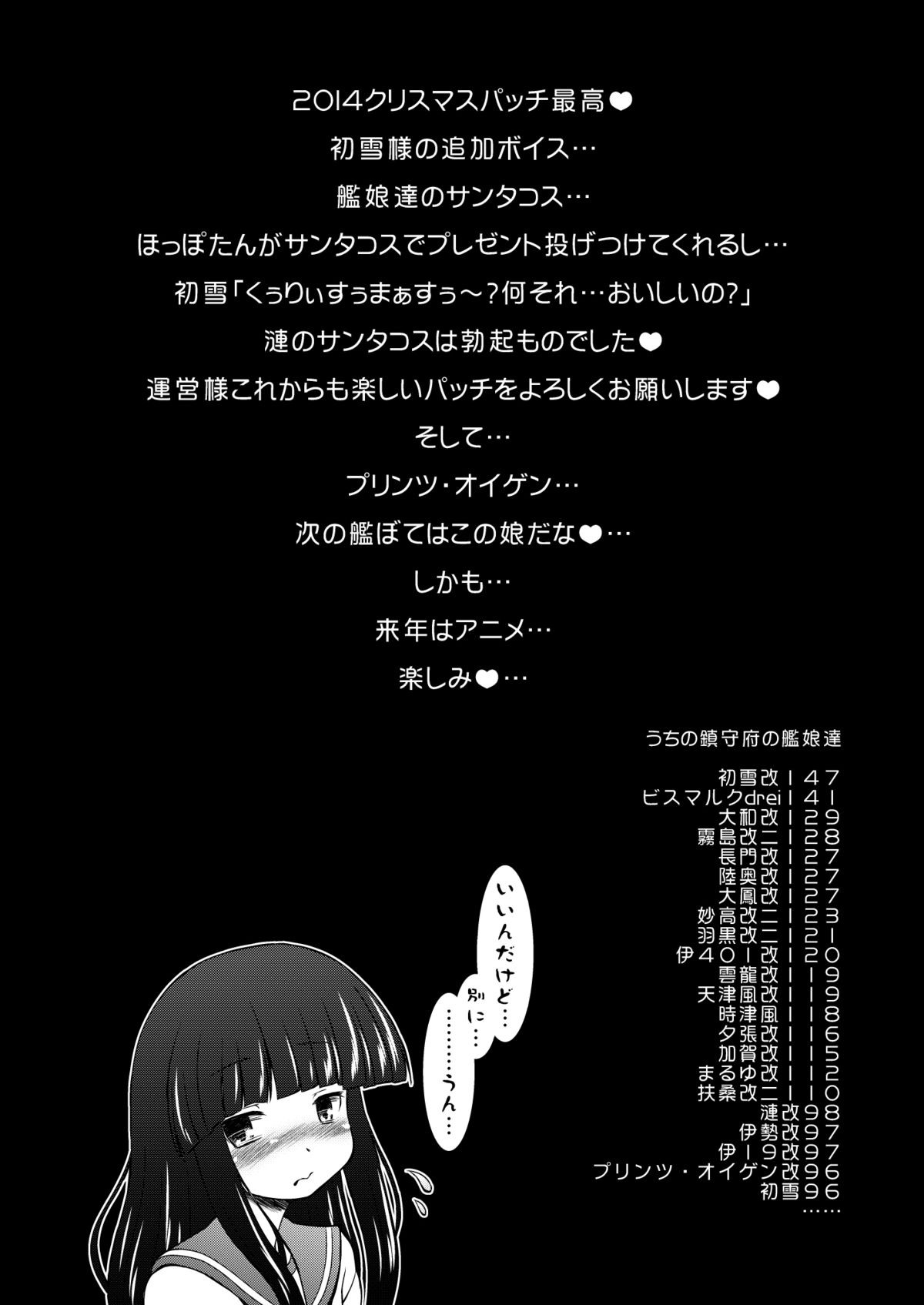 (C87) [サークルENERGY (新春夏秋冬)] 艦ぼて 天津風・時津風・ほっぽたん懐柔作戦! (艦隊これくしょん -艦これ-)