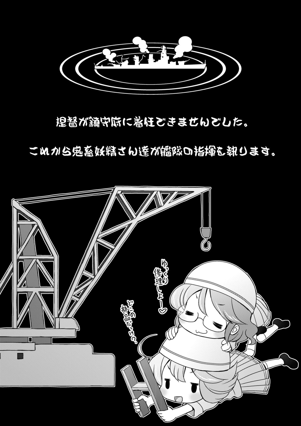 (C87) [サークルENERGY (新春夏秋冬)] 艦ぼて 天津風・時津風・ほっぽたん懐柔作戦! (艦隊これくしょん -艦これ-)