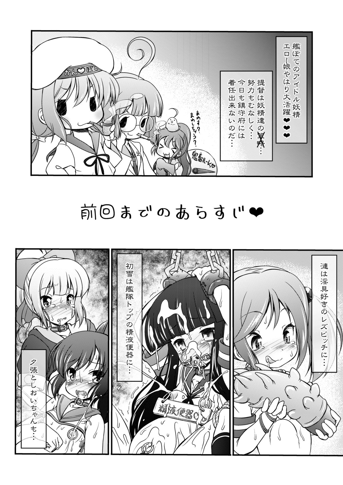 (C87) [サークルENERGY (新春夏秋冬)] 艦ぼて 天津風・時津風・ほっぽたん懐柔作戦! (艦隊これくしょん -艦これ-)